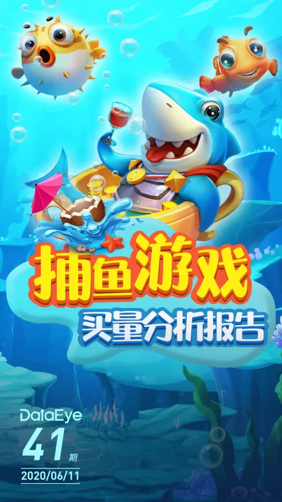玩家在YouTube视频中分享捕鱼游戏高分技巧，强调炮火控制与时机把握。