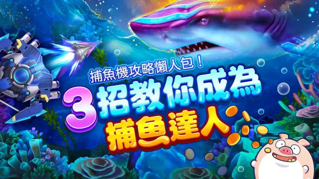 捕鱼游戏玩家社区分享技巧与每日挑战的互动场景