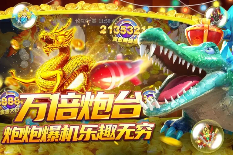 玩家使用炮台射击海洋鱼群赚取金币的动态场景。